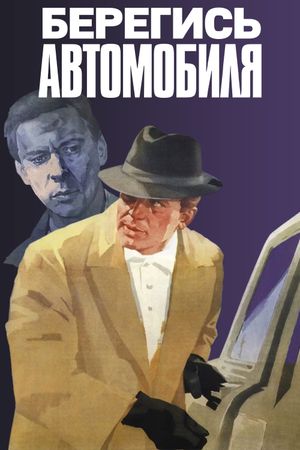 Watch Out for the Automobile's poster