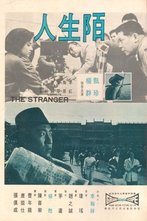 Mo sheng ren's poster