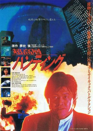 Chôkôsô hantingu's poster