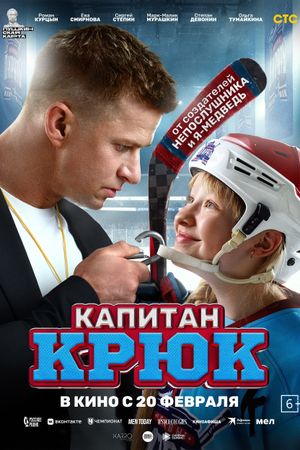 Kapitan Kryuk's poster