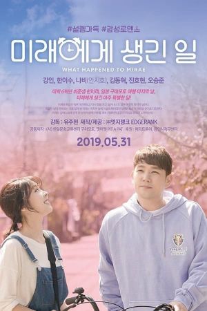 미래에게 생긴 일's poster