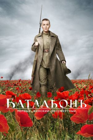 Battalion's poster