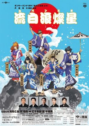 Lupin the Third: Kabuki's poster