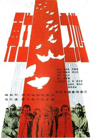 The Land Of Rebirth's poster