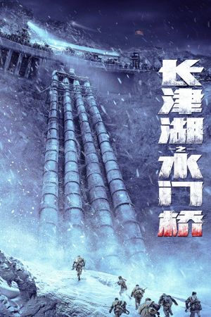 Water Gate Bridge's poster