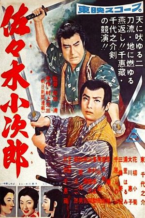 Sasaki Kojiro's poster