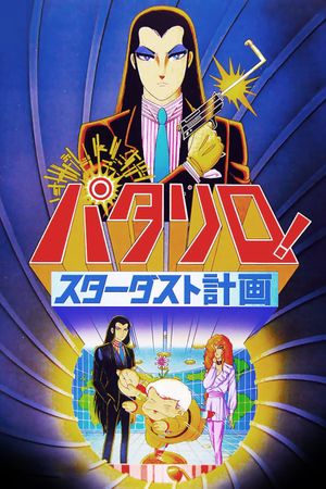 Patalliro: The Stardust Project's poster