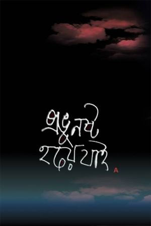 Probhu Noshto Hoi Jai's poster