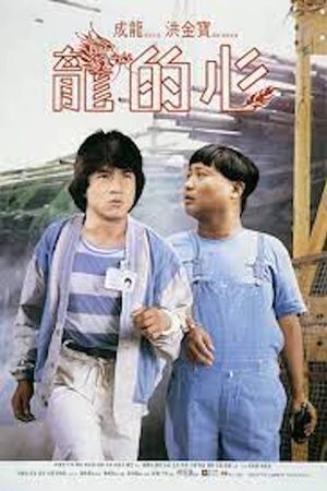 Heart of Dragon's poster