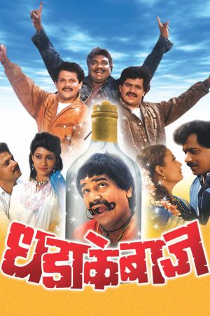 Dhadakebaaz's poster