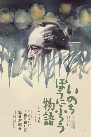 Inn of Evil's poster
