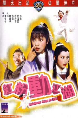 Ambitious Kung Fu Girl's poster