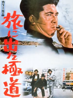 Yakuza on Foot's poster