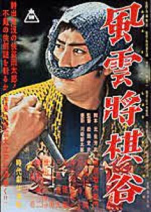 Wind and Clouds in the Valley of Shogi's poster