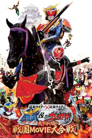 Kamen Rider Movie War the Fateful Sengoku Battle: Kamen Rider vs. Kamen Rider Gaim & Wizard's poster