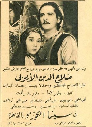 Salah al-Din al-Ayyubi's poster