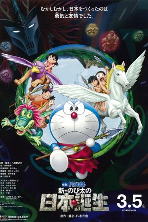 Doraemon the Movie: Nobita and the Birth of Japan's poster