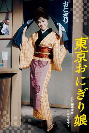 Tokyo onigiri musume's poster