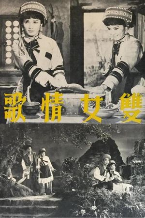 Shuang nu qing ge's poster