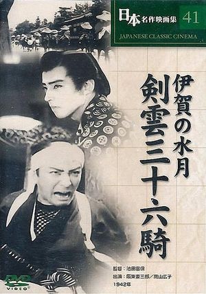 Vengeance at Iga's poster image