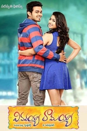 Vinavayya Ramayya's poster