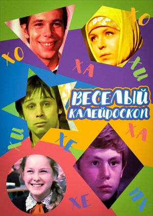 Vesyolyy kaleidoskop's poster