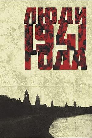 Lyudi 1941 goda's poster