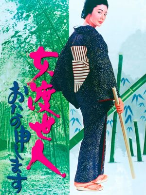 Onna toseinin: ota no mushimasu's poster