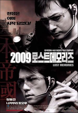 2009: Lost Memories's poster