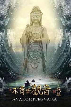 Avalokiteshvara's poster