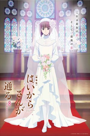 Haikara-san: Here Comes Miss Modern Part 2's poster