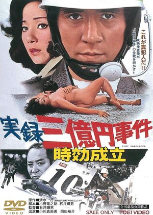 Jitsuroku 3 okuen jiken: Jiko seiritsu's poster
