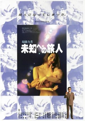 Chounouryoku-sha - Michi eno tabibito's poster