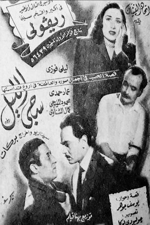 سجى الليل's poster