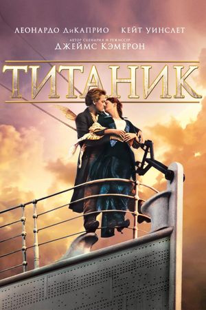 Titanic's poster