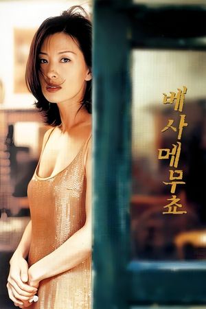 Kiss Me Much's poster