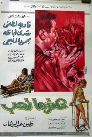 Endama nouheb's poster
