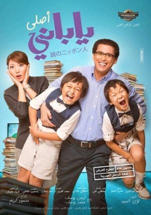 From Japan to Egypt's poster