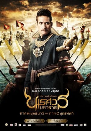 King Naresuan: Part Three's poster