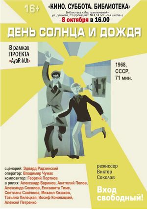 Den solntsa i dozhdya's poster