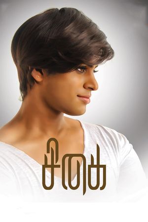 Sigai's poster image