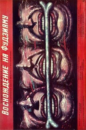 Voskhozhdenie na Fudziyamu's poster