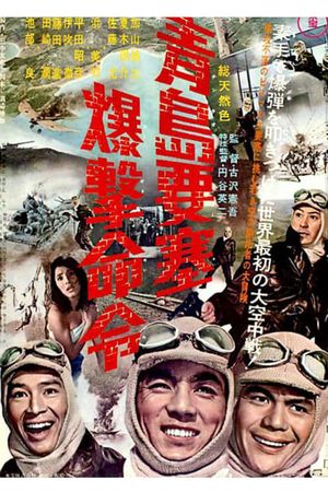 Chintao yôsai bakugeki meirei's poster