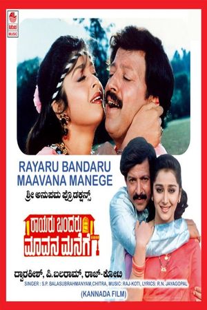 Raayaru Bandaru Maavana Manege's poster