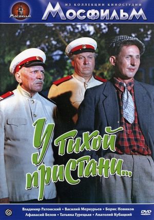 U tikhoi pristani's poster