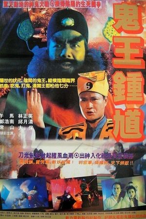 The Chinese Ghostbuster's poster