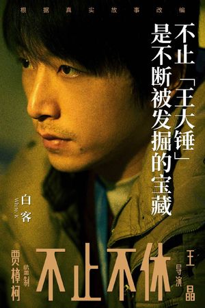 The Best Is Yet to Come's poster