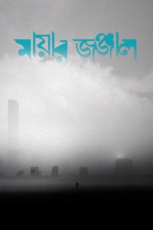 Mayar Jonjal's poster