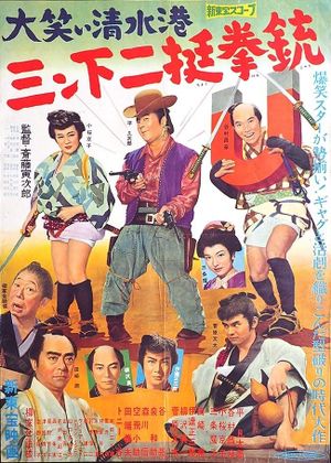 Ôwarai Jiro chô ikka: Sanshita nitei kenjû's poster