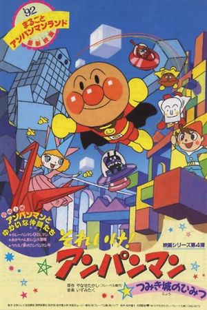 Soreike! Anpanman: Tsumikijô no himitsu's poster